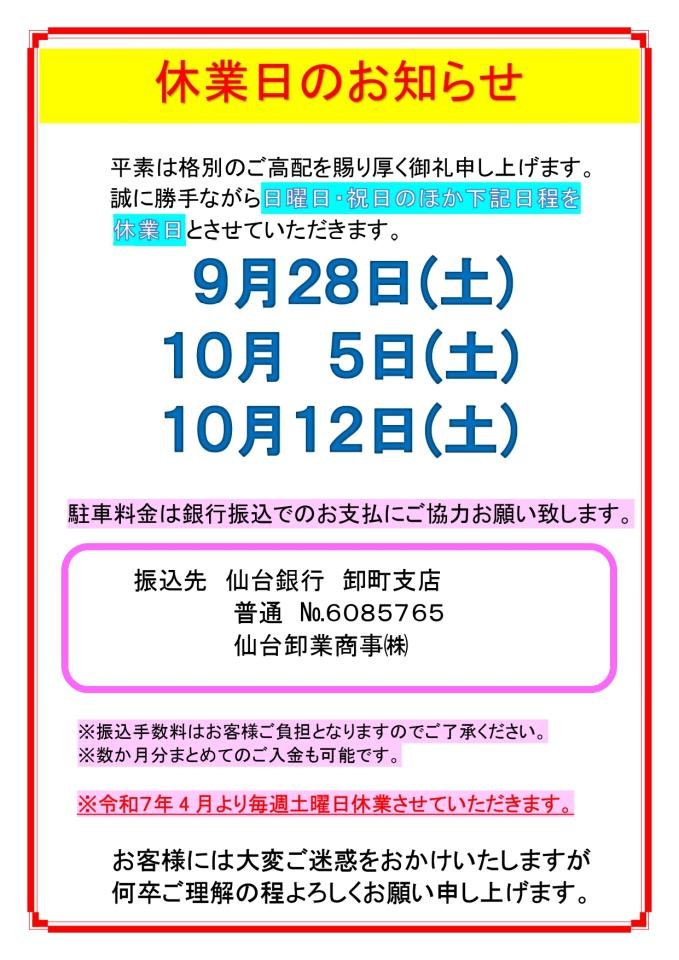 休業日