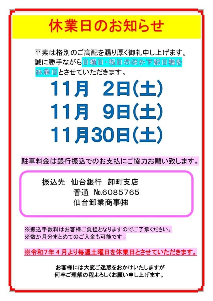 １１月休業日